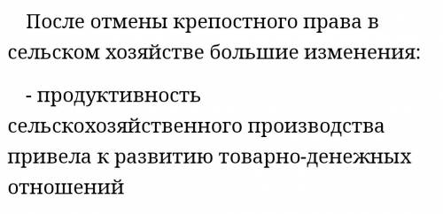 Почему после отмены крепостного права сельское хозяйство развивалось медленно?