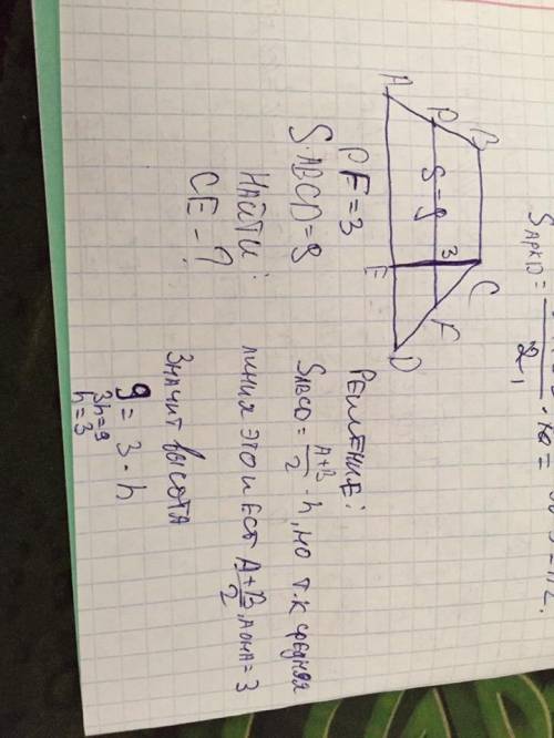 Площадь трапеции = 9 а средняя линия = 3 найти высоту трапеции