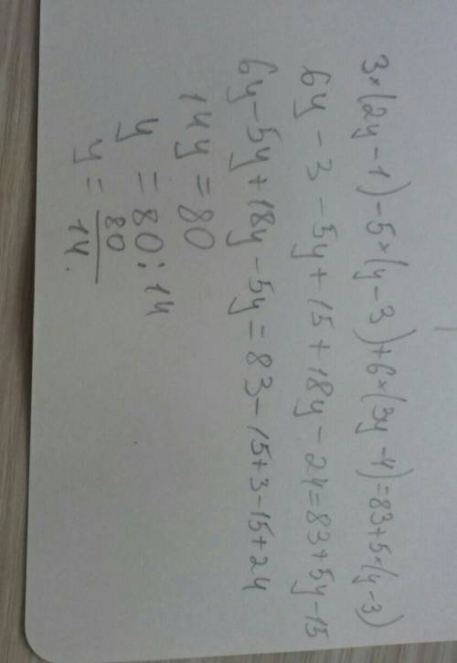 Реши уравнение: 3×(2y-1)-5×(y-3)+6×(3y-4)=83+5×(y-3) ! !