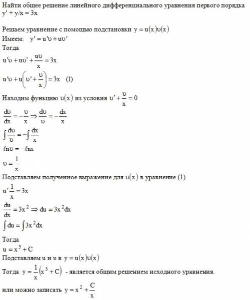 Знайти загальний роз'язок лінійного диференціального рівняння першого порядку y'+y/x=3x