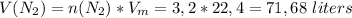 V(N_2) = n(N_2) * V_m = 3,2 * 22,4 = 71,68 \ liters