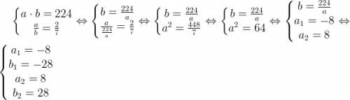 Два числа относятся как 2: 7. найдите эти числа, еслиих произведение ровно в) 224