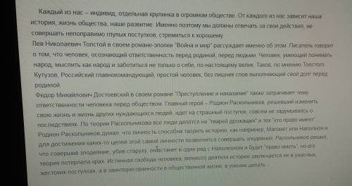 Напишите сочинение (как цель ограничивает свободу человека)