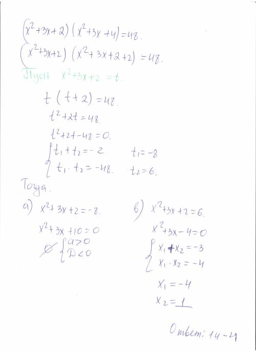 Решите уравнение (x^2+3x+2)(x^2+3x+4)=48