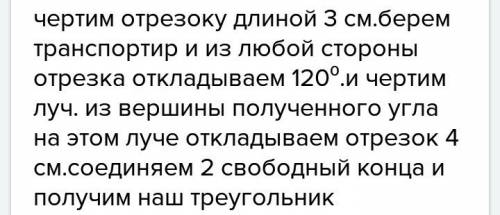 Постройте треугольник,если известны 2 стороны и угол между ними