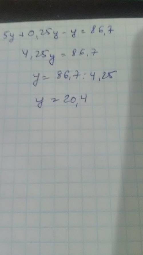 Решите уравнение, 5y+0,25y-y=86,7 20