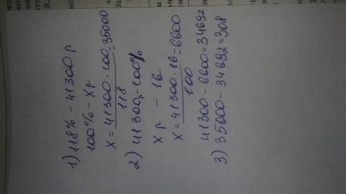 Ноутбук подорожал на 18процентов и стал стоить 41300 руб.потом он подешевел на 16процентов.на скольк