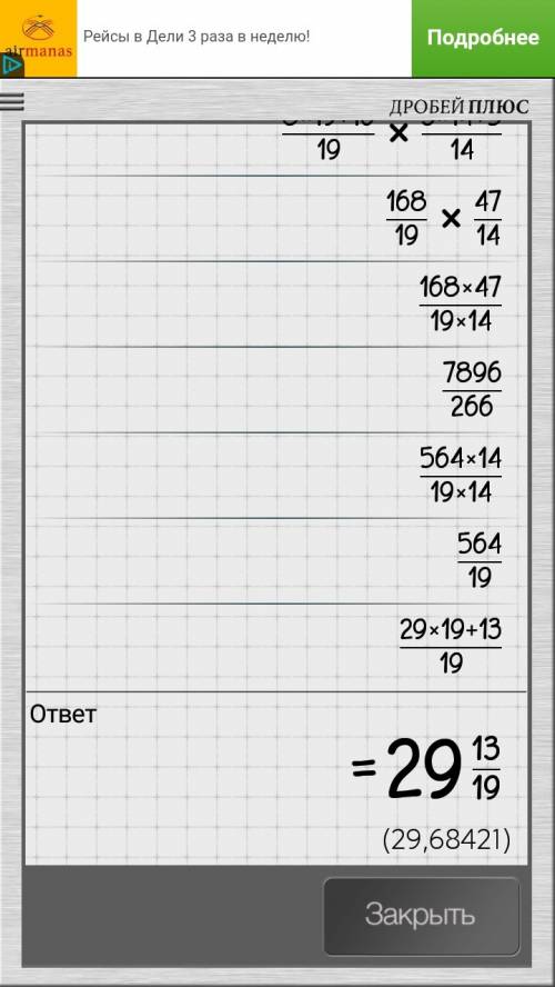 8целых16/19умножить на минус три целых 5/7 минус 8целых16/19умножить на 3 целых 5/14