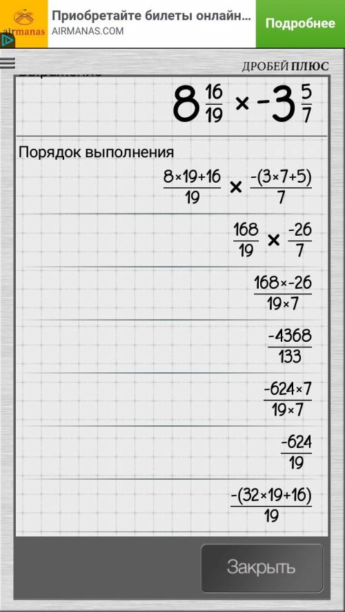 8целых16/19умножить на минус три целых 5/7 минус 8целых16/19умножить на 3 целых 5/14