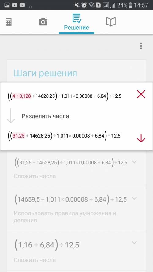 Сколько будет: ((4: 0,128+14628,25): 1,011×0,00008+6,84): 12,5