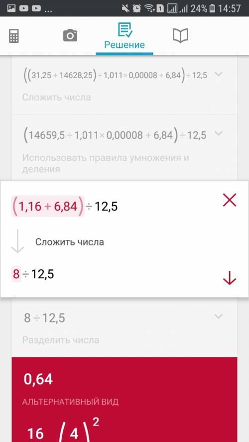 Сколько будет: ((4: 0,128+14628,25): 1,011×0,00008+6,84): 12,5