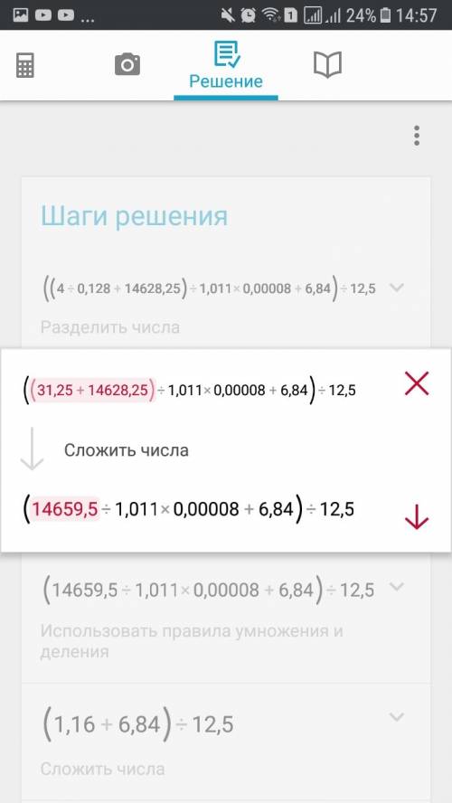 Сколько будет: ((4: 0,128+14628,25): 1,011×0,00008+6,84): 12,5