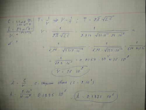 Колебательный контур с c=48мкф и l=24мгн.определить частоту собственных свободных электромагнитных к