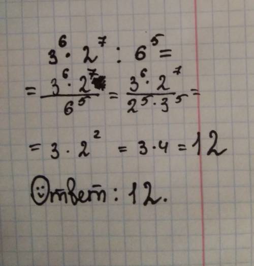 Найдите значение выражения 3^6*2^7: 6^5