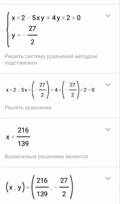 20 решить систему уравнений х^2-5ху+4у^2=0 2х^2-у^2=31