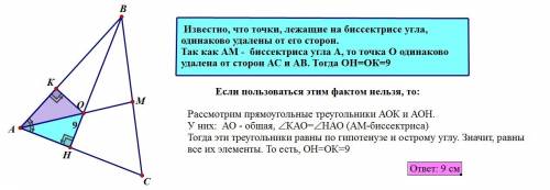 Востроугольнике абс биссектриса угла а пересекает высоту bh в точке о причем oh = 9 см найти расстоя