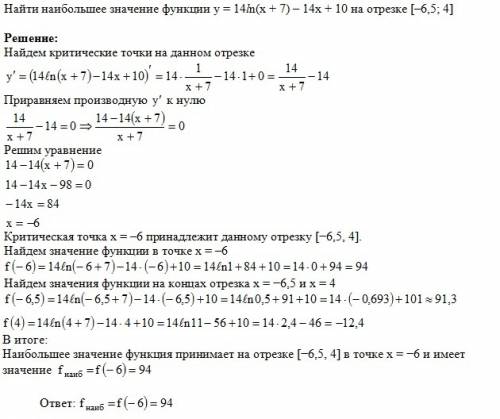 Найти наибольшее значение функции y=14ln(x+7)-14x+10 на отрезке [-6.5 ; 4]