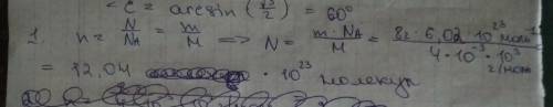 1.какое число молекул содержится в гелии массой 8 г? (м=4•10^-3 кг/моль) 2.какое количество вещества