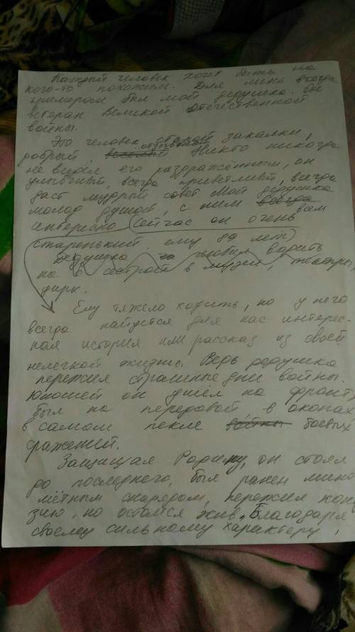 Узнай у родителей, были ли в вашей семье участники боевых действий второй мировой войны. составь соо