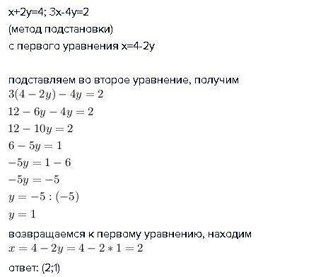 Решить уравнения мне оно завтра нужно{x+2y=4,3x-4y=2