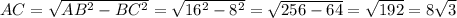 AC = \sqrt{AB^{2} - BC^{2}} = \sqrt{16^{2} - 8^{2}} = \sqrt{256-64} = \sqrt{192} = 8 \sqrt{3}