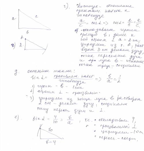 30 постройте угол альфа , если г) косинус альфа = 2/3 д) синус альфа = 1/2 е) синус альфа = 0,4 и об