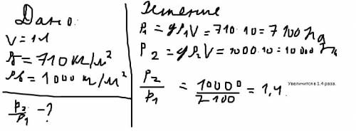 Всосуде находится 1 л бензина. как изменится давление на дно и стенки сосуда, если вместо бензина на