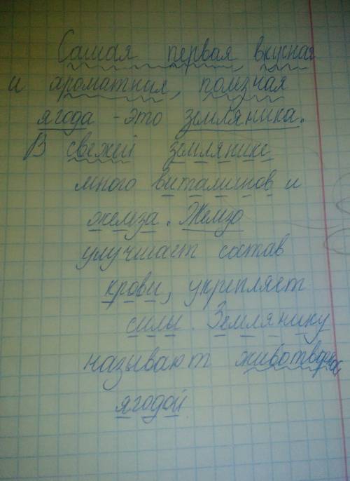 Самая первая,вкусная и ароматная полезная ягода-это земляника.в свежей землянике много витаминов и ж