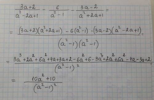 100 реально. 3а+2/а^2-2а+1-6/а^2-1-3а-2/а^2+2а+1