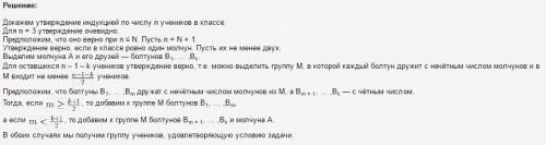 Вклассе каждый ученик — либо болтун, либо молчун, причем каждый болтун дружит хотя бы с одним молчун