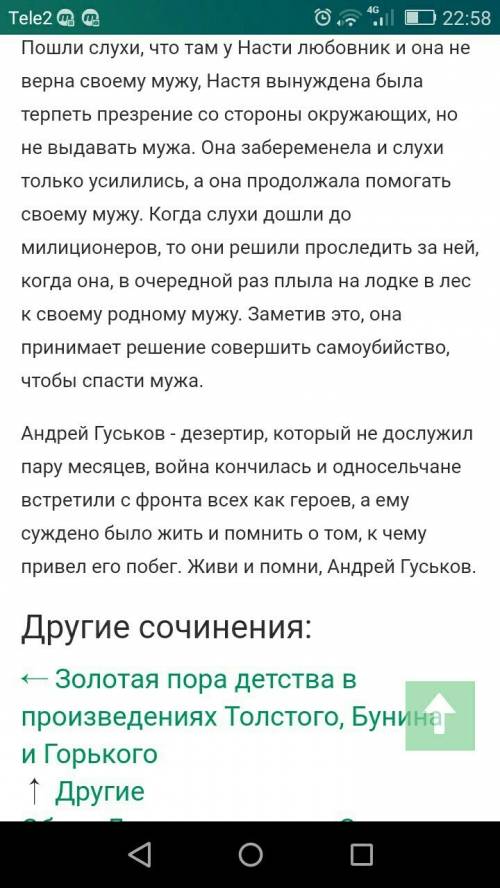 Написать сочинение: живи и помни (распутин). 200 слов, всего 5 абзацев. нужно. 60