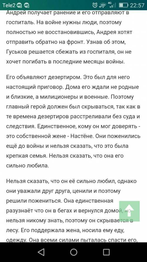 Написать сочинение: живи и помни (распутин). 200 слов, всего 5 абзацев. нужно. 60