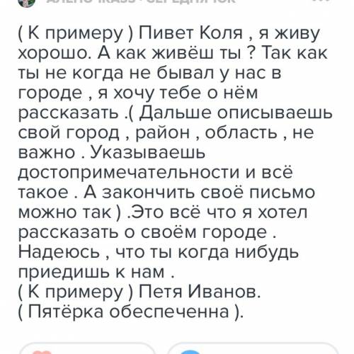 Напиши письмо своему сверстнику,живущему далеко от тебя.расскажи ему о своей малой родине(крым,саки