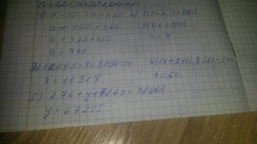 А-15×30=320, 150×х×3=1800; 12090-х=3090÷30; а÷30=768+987; (х+240)×3-360=540; 876+у+9869=78000