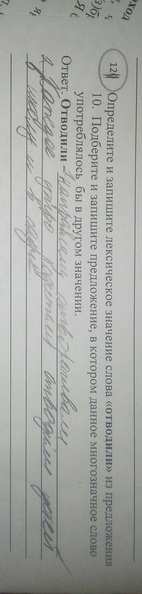 Определите и запишите лексическое значение слова отводили из предложения 10.подберите и запишите п