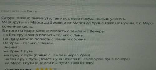 Между планетами солнечной системы введено космическое сообщение. ракеты летают по маршрутам земля —