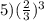 5)( \frac{2}{3} ) {}^{3}