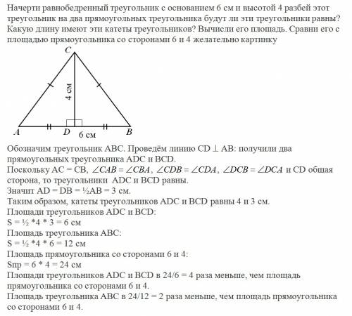 Начертите три равнобедренных треугольника, две стороны которых по 4 см.