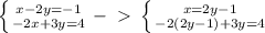 \left \{ {{x-2y=-1} \atop {-2x+3y=4}} \right. -\ \textgreater \ \left \{ {{x=2y-1} \atop {-2(2y-1)+3y=4}} \right.