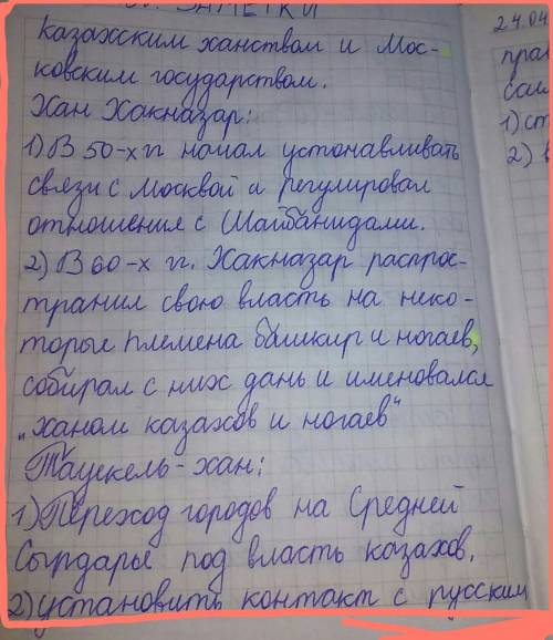 Напишите особенности внешней политики правителей казахского ханства 1. касым хан 2. хакназар хан 3.