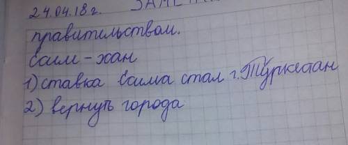 Напишите особенности внешней политики правителей казахского ханства 1. касым хан 2. хакназар хан 3.