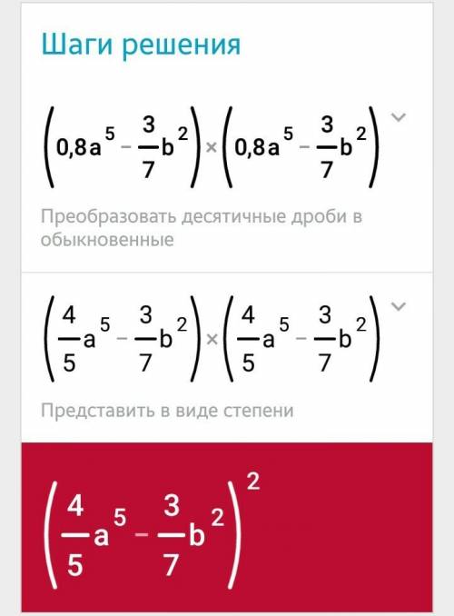 Докажите тождество (a+b)^2 = a^2 + b^2 + 2ab выполните сокращенное умножение: 1) (0,8a^5 - 3/7 b^2)