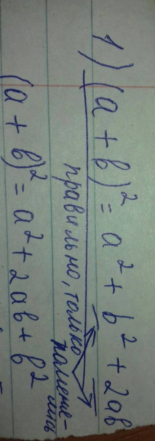 Докажите тождество (a+b)^2 = a^2 + b^2 + 2ab выполните сокращенное умножение: 1) (0,8a^5 - 3/7 b^2)