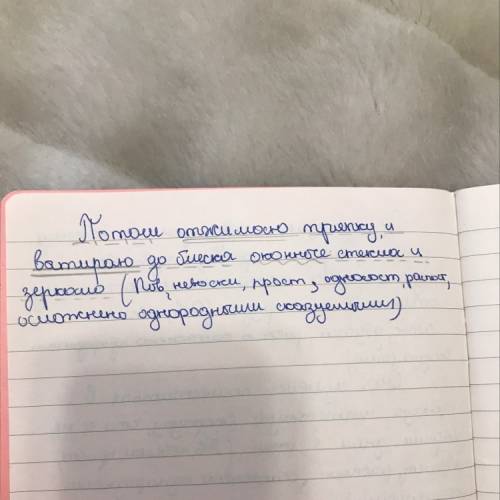 Синтаксический разбор предложения: потом отжимаю тряпку и вытираю до блеска оконные стёкла и зеркало