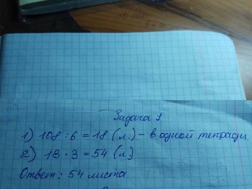 Решить 2 заранее ! 1. в 6 тетрадях 108 листов .сколько листов в 3 тетрадях? 2. периметр прямоугольни