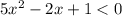 5 {x}^{2} - 2x + 1 < 0 \\