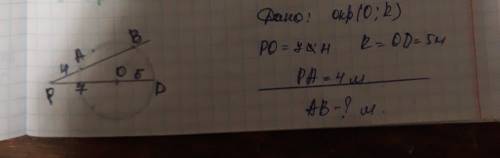 На расстоянии 7 метров от центра окружности с радиусом 5 метров отмечена точка p. прямая переходящая