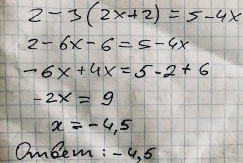 Найдите корни уравнения 2-3(2x+2)=5-4x если корней несколько запишите их ответ без пробелов в порядк