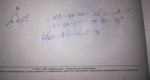 Один из внешних углов треугольника равен 128 градусов найдите треугольник равнобедренного треугольни