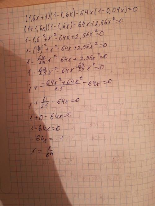 (1.6х+1)(1-1.6х)-64х(1-0.04х)=0 ) непойму как делать!